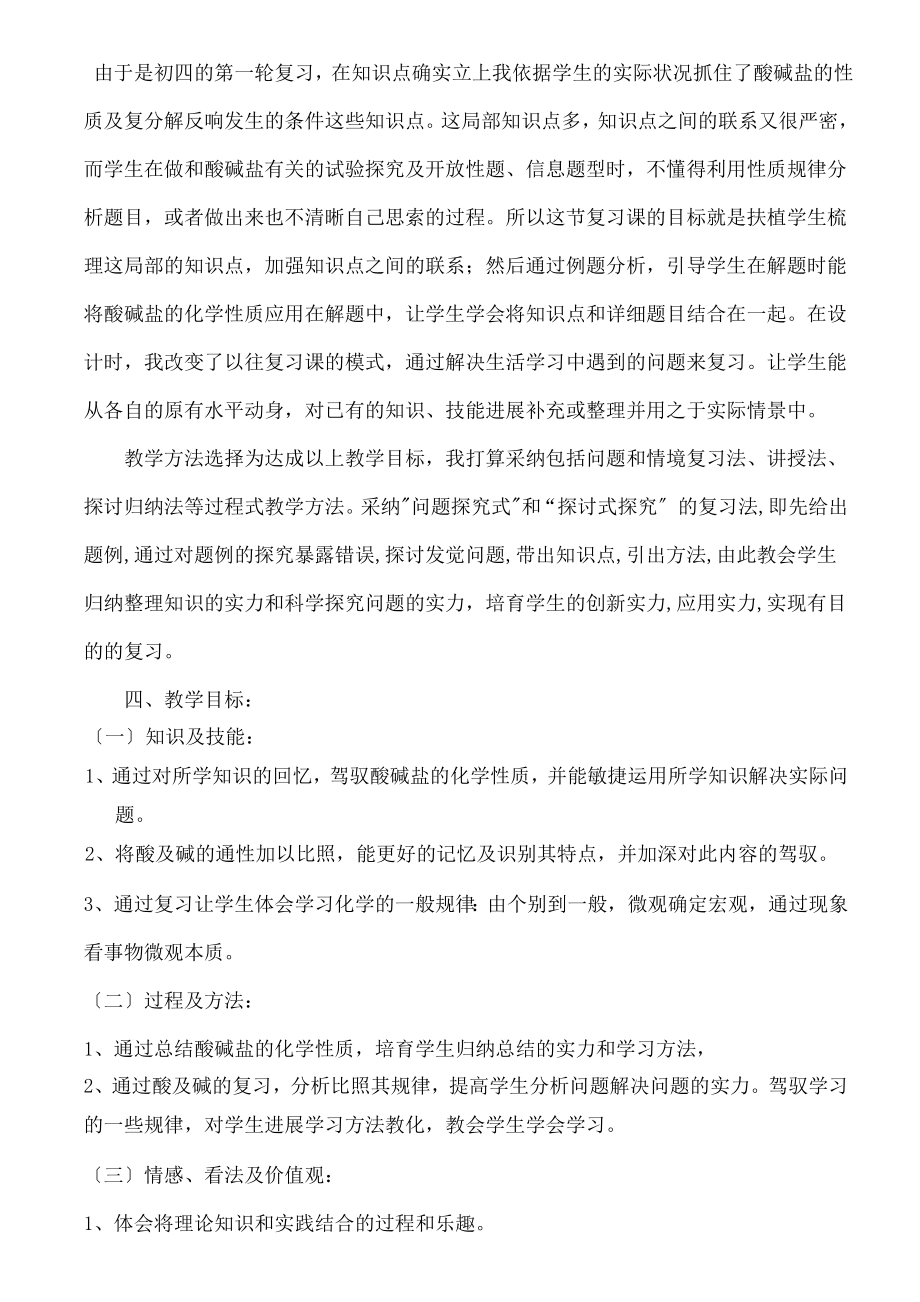 碱盐化学性质复习课教学设计.docx_第2页