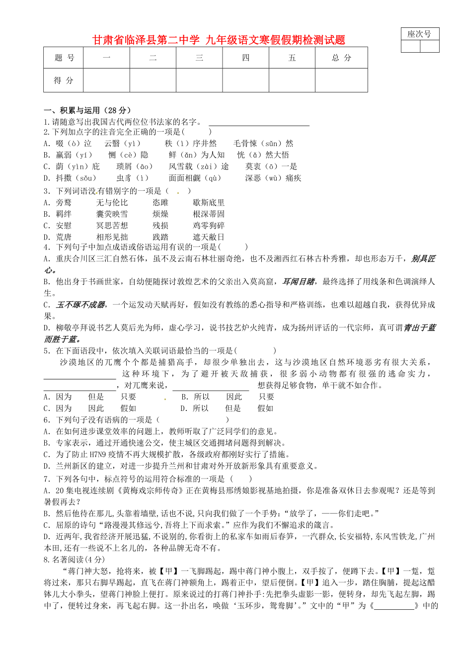 九年级语文寒假假期检测试题无答案北师大版.docx_第1页