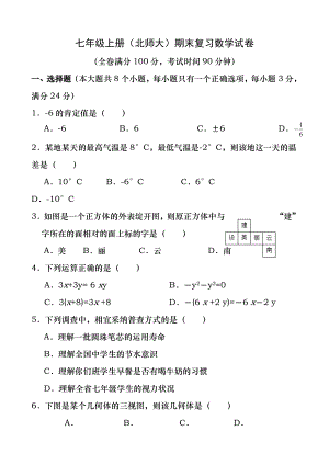 新北师大版七年级上册数学期末测试卷含答案(难度偏易).docx