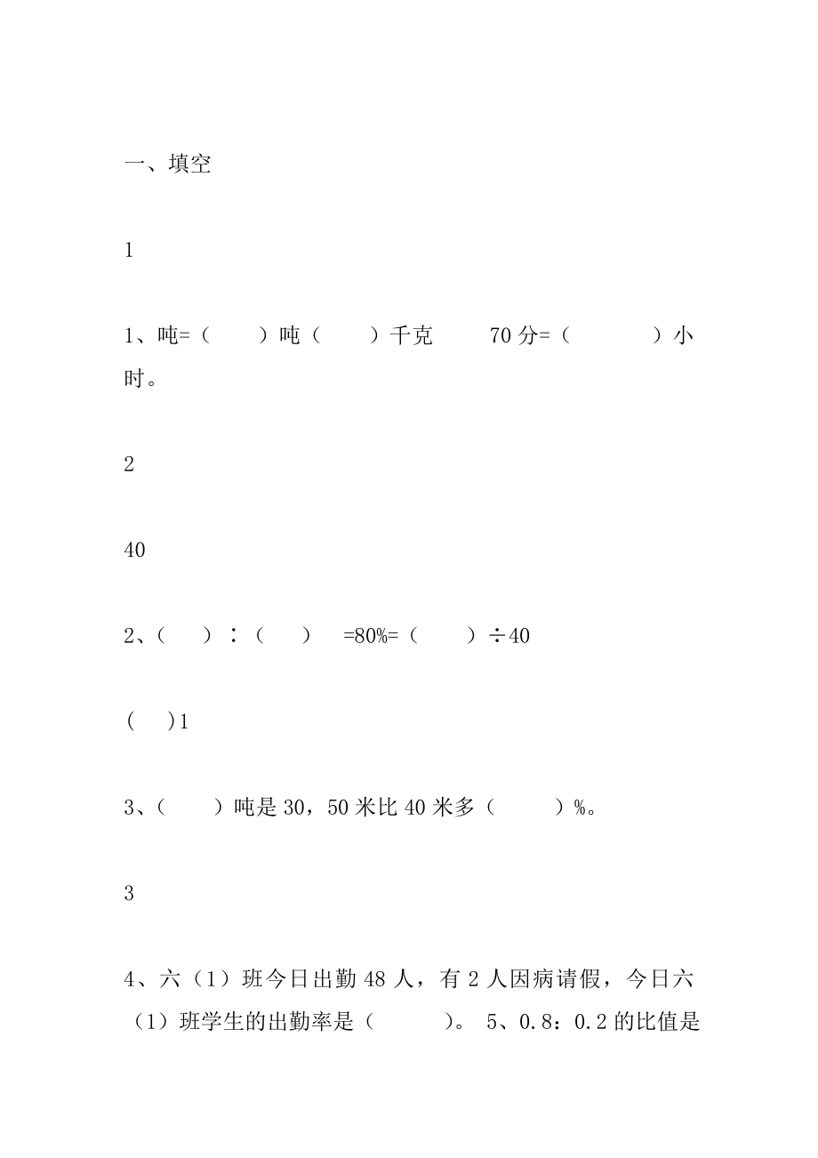 六年级数学寒假作业答案人教版.docx_第2页