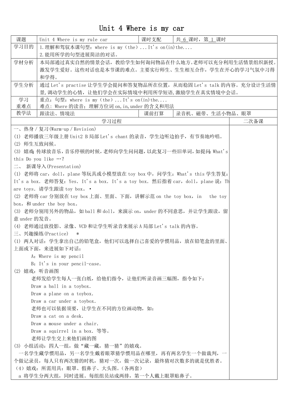 新版PEP小学英语三年级下册第四单元教案1.docx_第1页