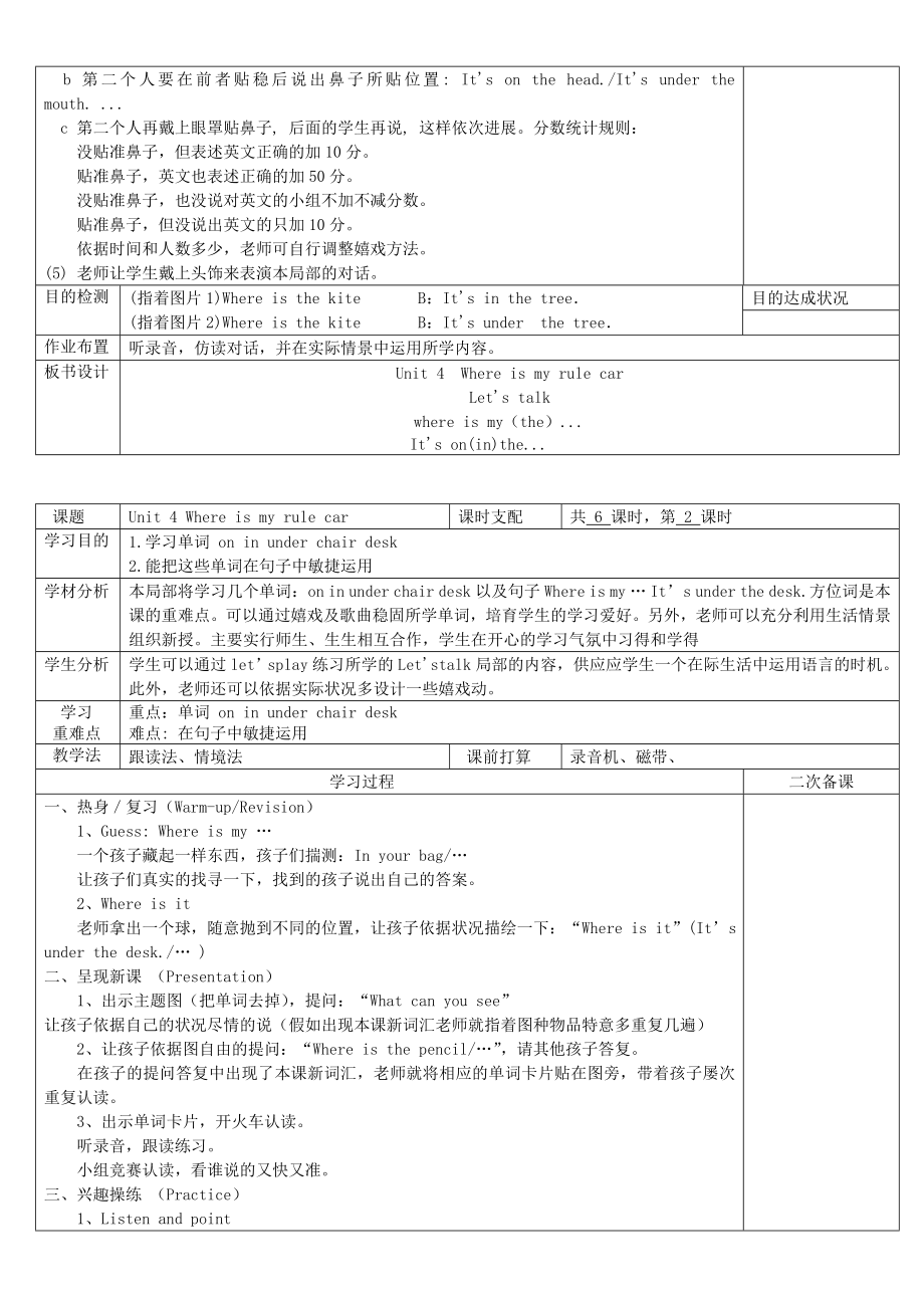 新版PEP小学英语三年级下册第四单元教案1.docx_第2页