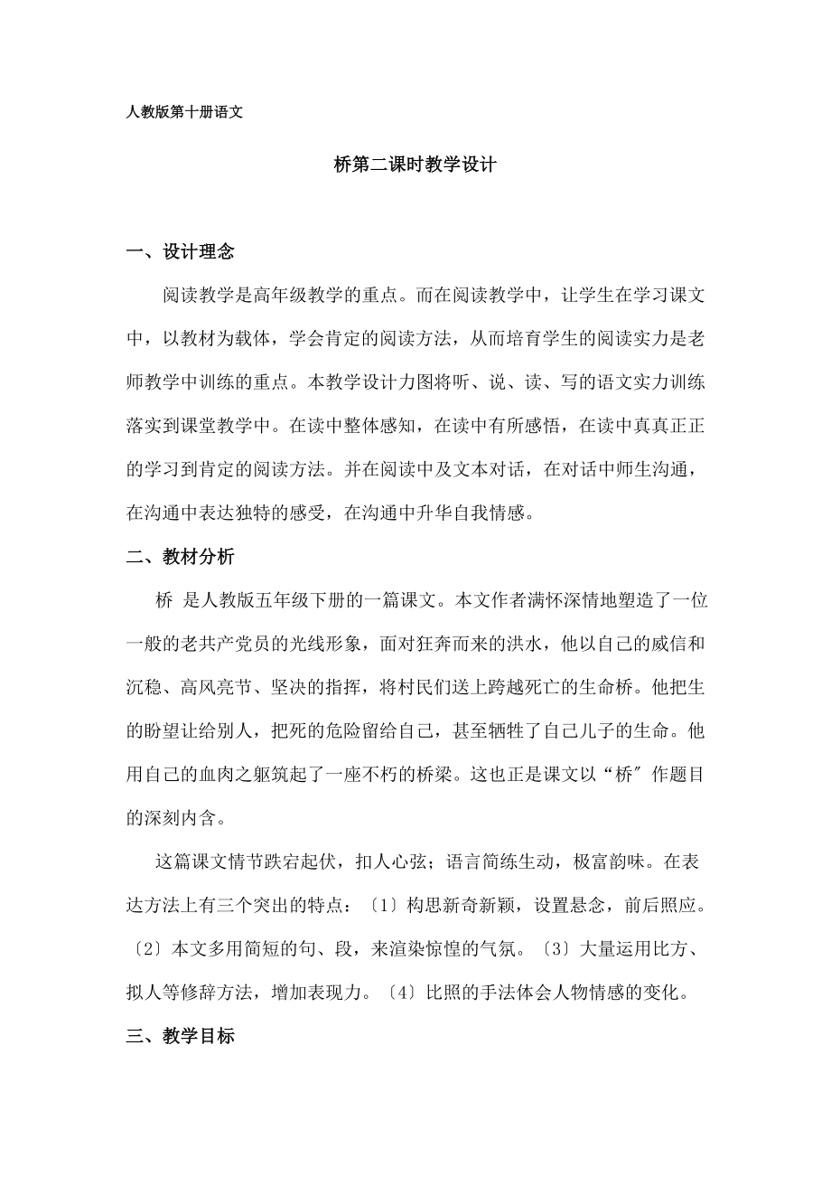 桥》公开课教案.docx_第1页