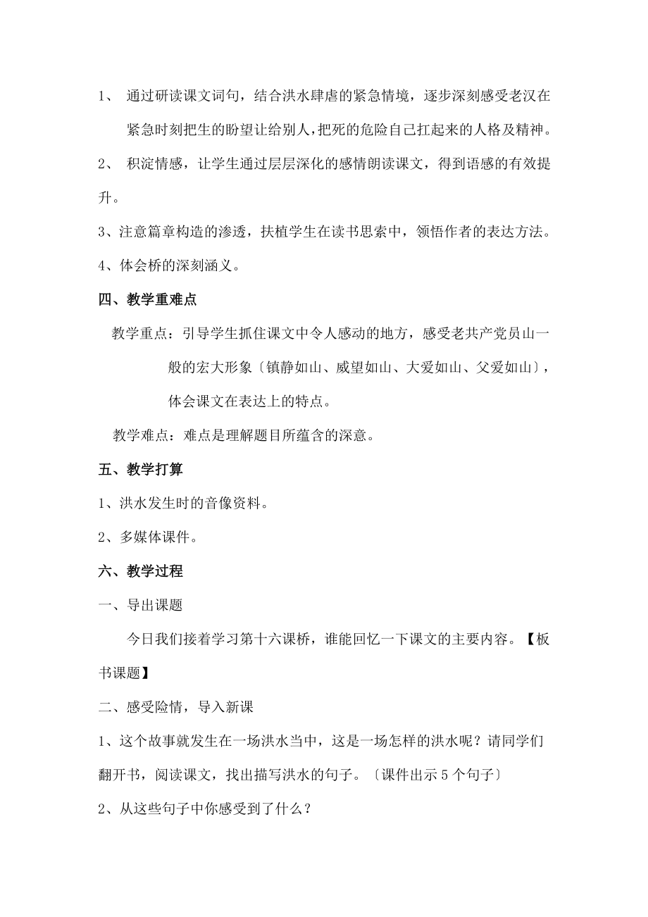 桥》公开课教案.docx_第2页