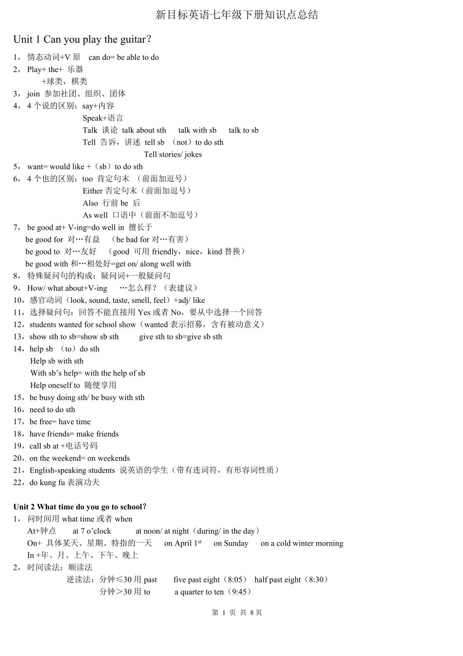 人教版七年级下册英语知识点复习(完整版) (2).doc_第1页