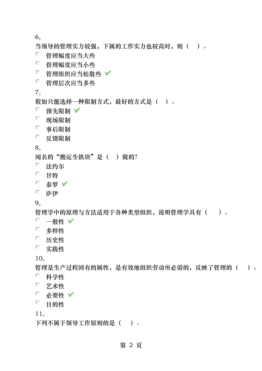 西南大学2017年冬管理学原理大作业答案.docx_第2页