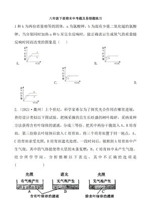 浙教版科学八年级下册期末中考题及易错题练习无复习资料.docx