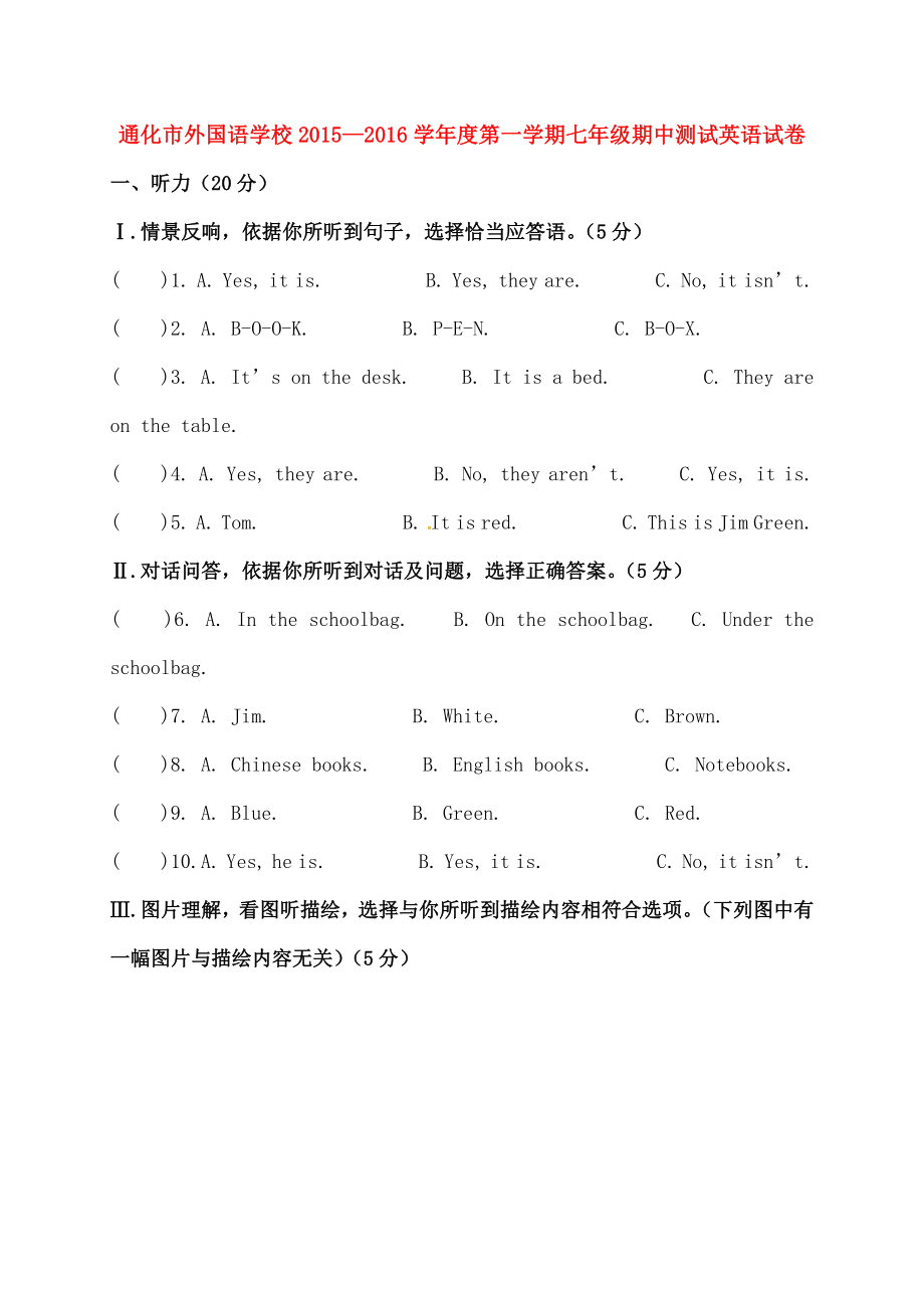 七年级英语上学期期中试题无答案人教新目标版.docx_第1页