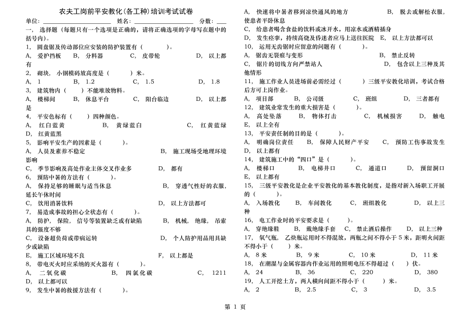 农民工岗前安全教育培训考试试卷.docx_第1页