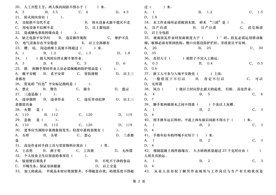 农民工岗前安全教育培训考试试卷.docx_第2页