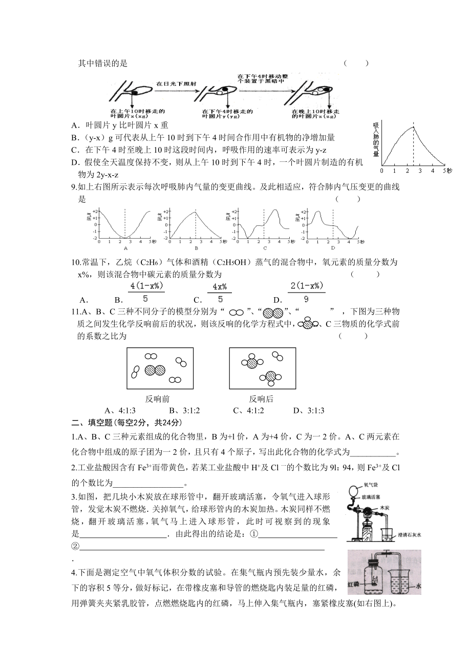 浙教版八年级下册科学第二章竞赛试卷及复习资料.docx_第2页