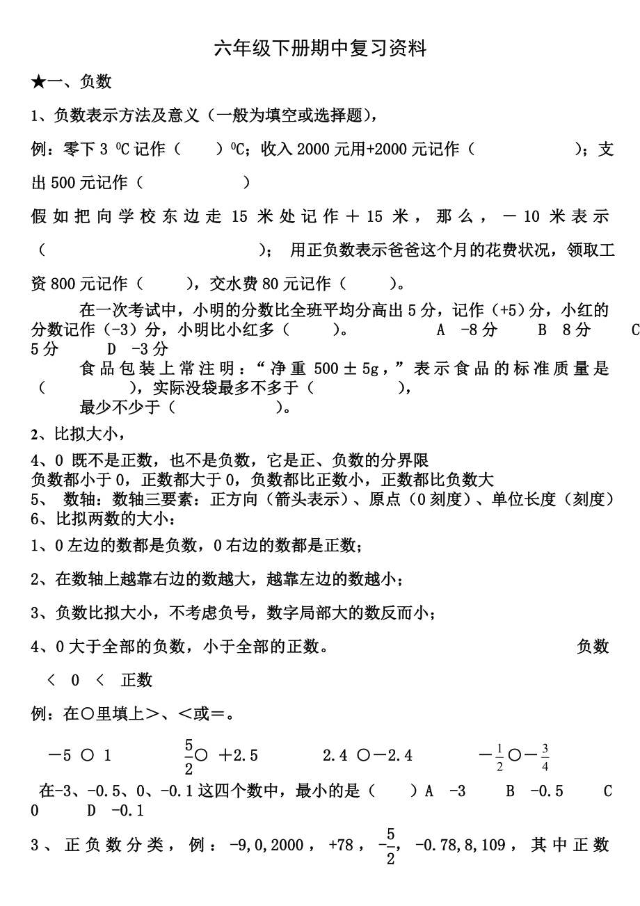 六年级数学下册期中考试复习资料doc12.docx_第1页