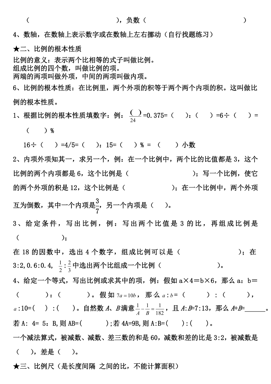 六年级数学下册期中考试复习资料doc12.docx_第2页