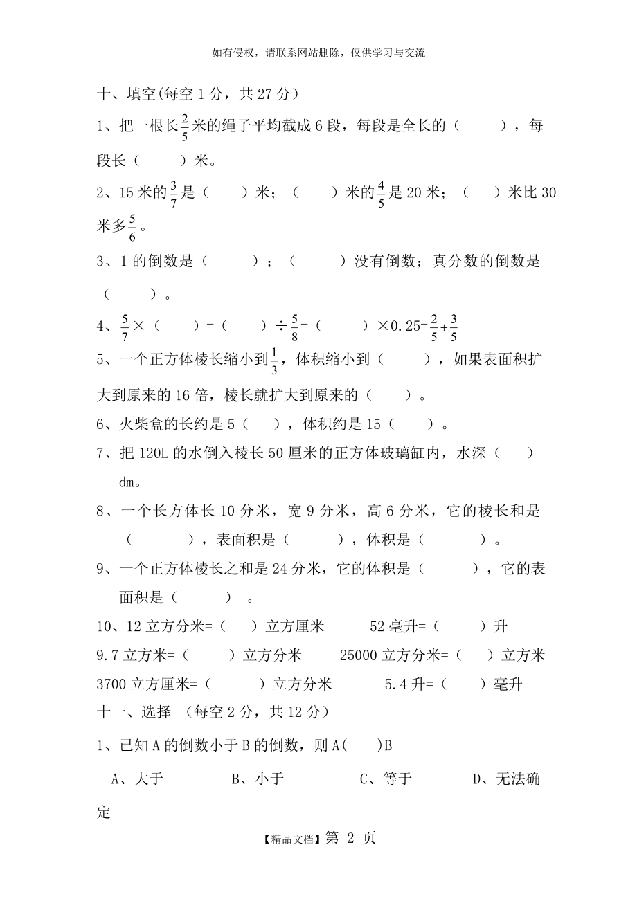 五升六数学 (2).doc_第2页