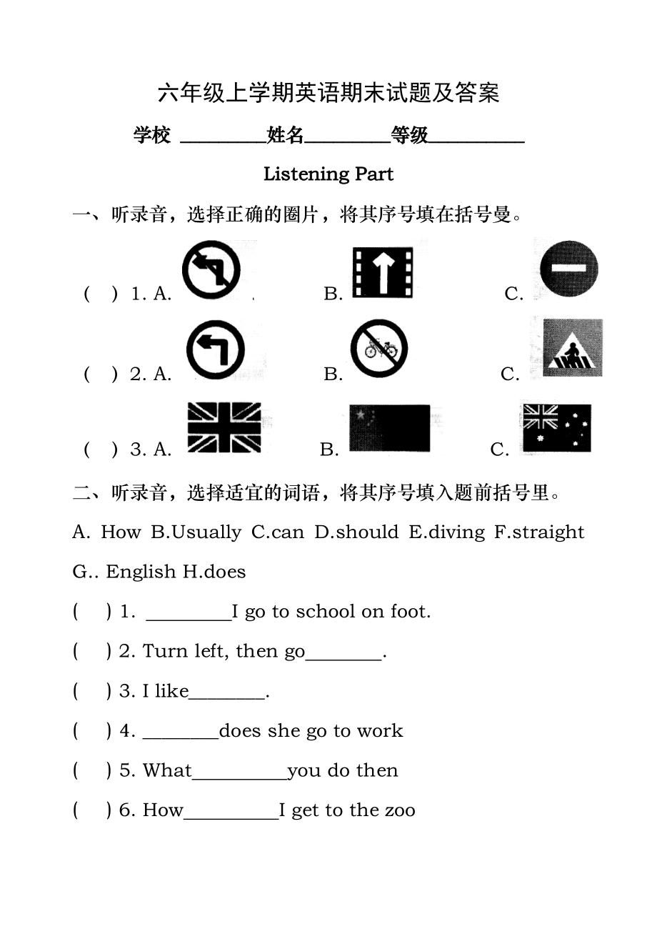 六年级上学期英语期末试题及答案.docx_第1页