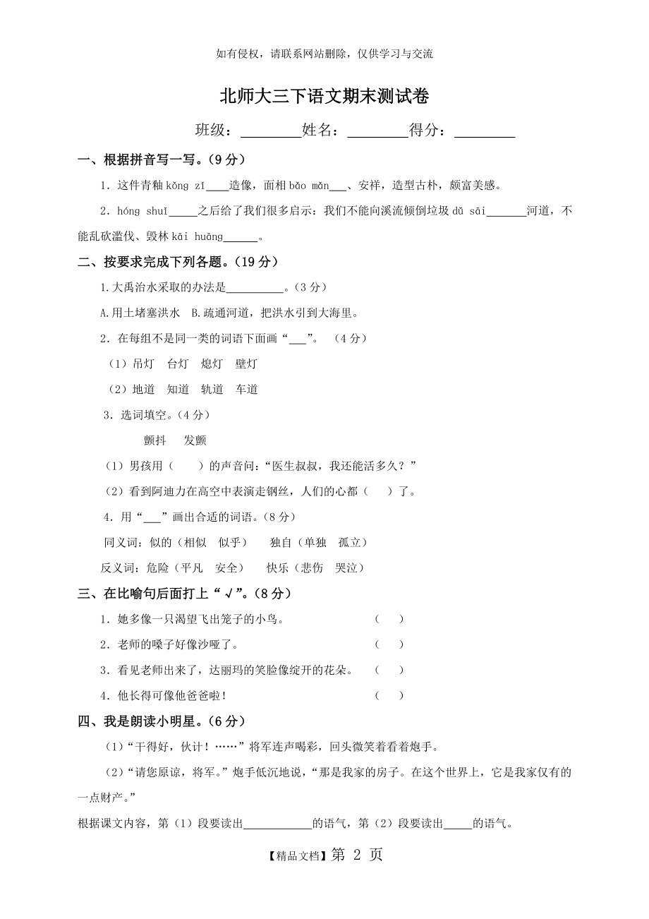 《北师大版小学三年级下册语文期末试卷及答案》.doc_第2页