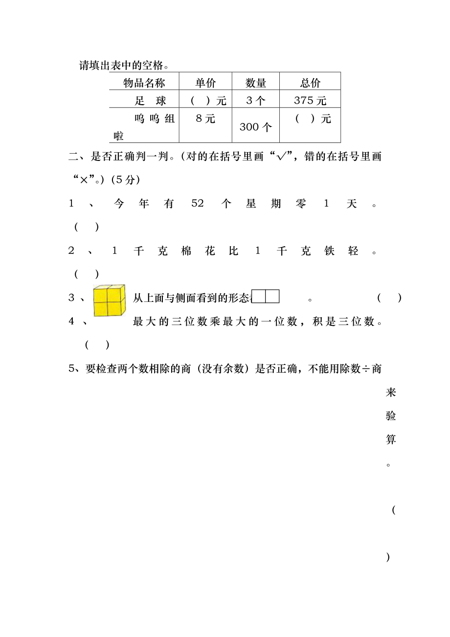 小学数学三年级上册期末试题及复习资料.docx_第2页