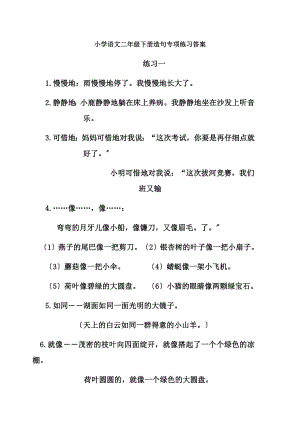 小学语文二年级下册造句专项练习复习资料.docx