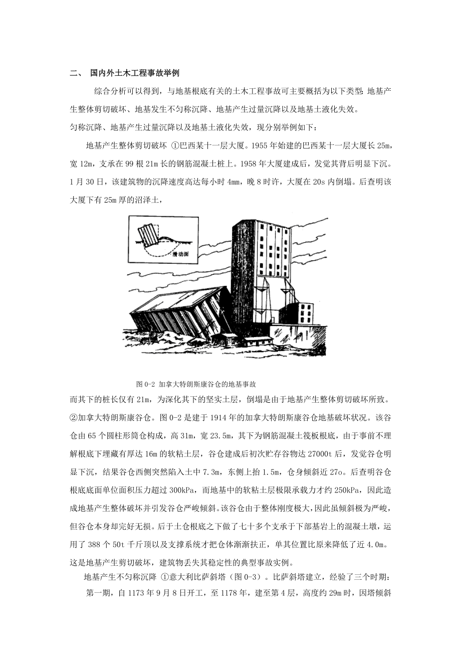 土力学与基础工程教案.docx_第2页