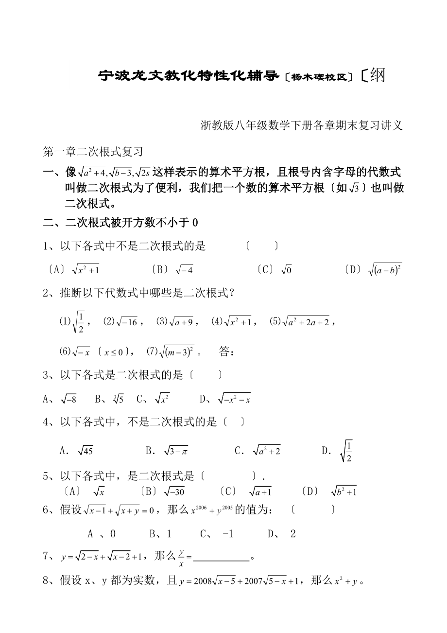 浙教版八年级数学下册各章期末复习讲义.docx_第1页