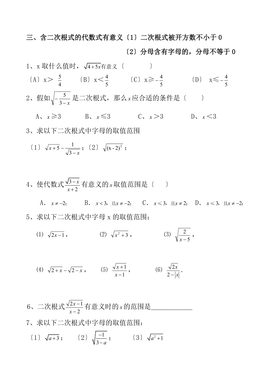 浙教版八年级数学下册各章期末复习讲义.docx_第2页