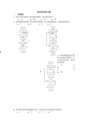 算法初步练习题附详细答案好.docx