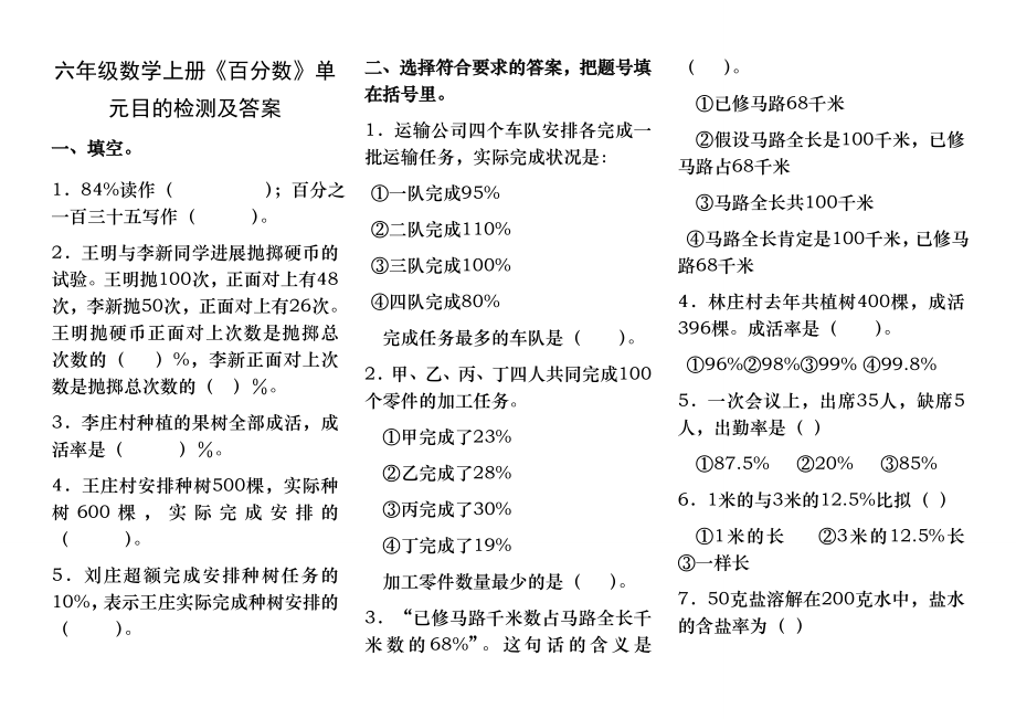 六年级数学上册第二单元百分数测试题和答案.docx_第1页