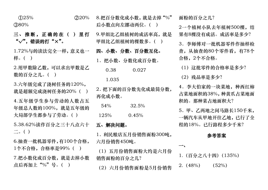 六年级数学上册第二单元百分数测试题和答案.docx_第2页