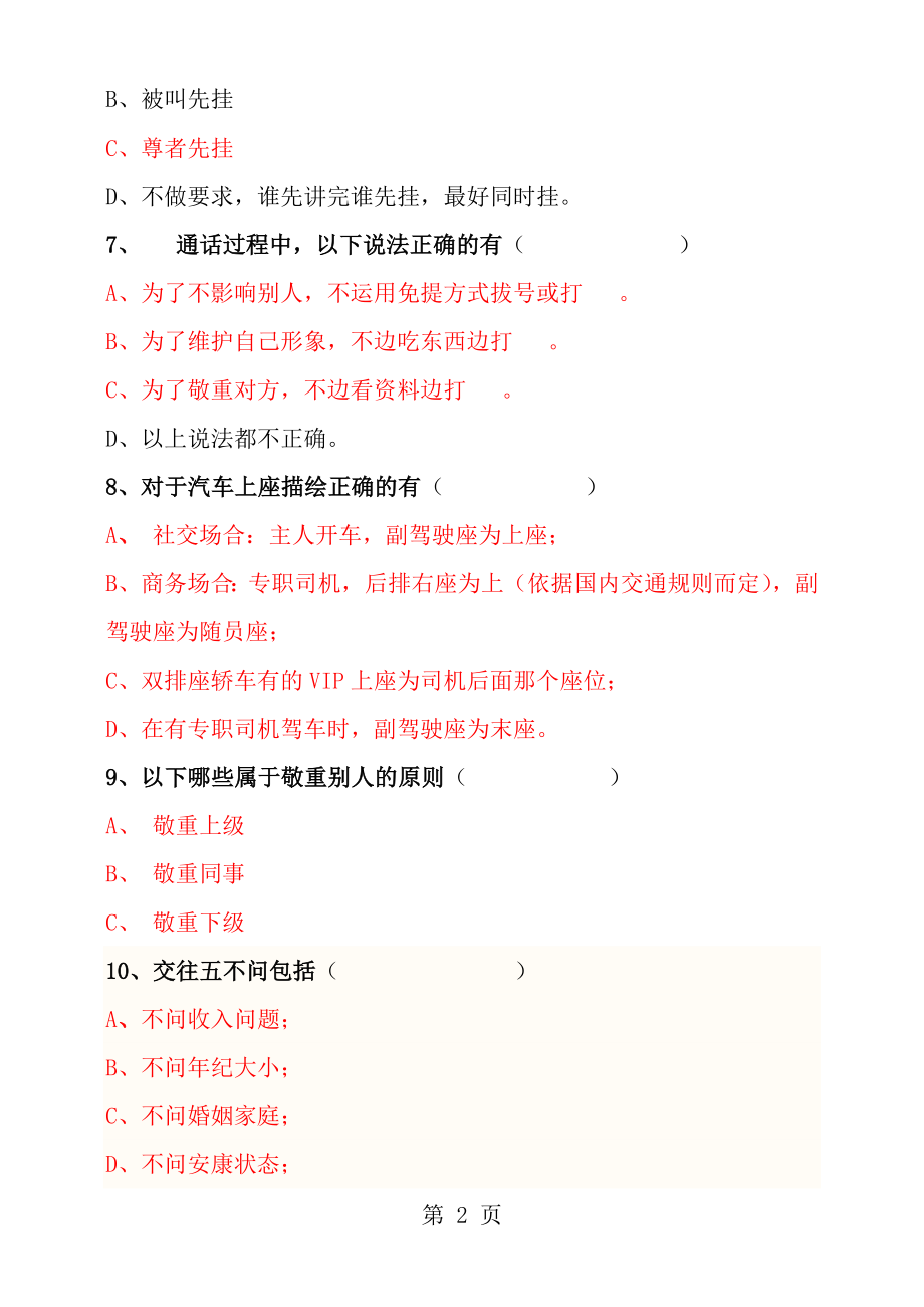 礼仪考试题库.docx_第2页