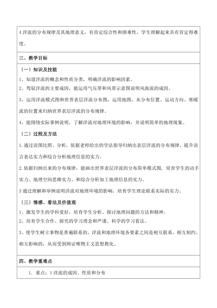 教版地理必修一第二章第四节《水循环和洋流——洋流》教学设计.docx_第2页