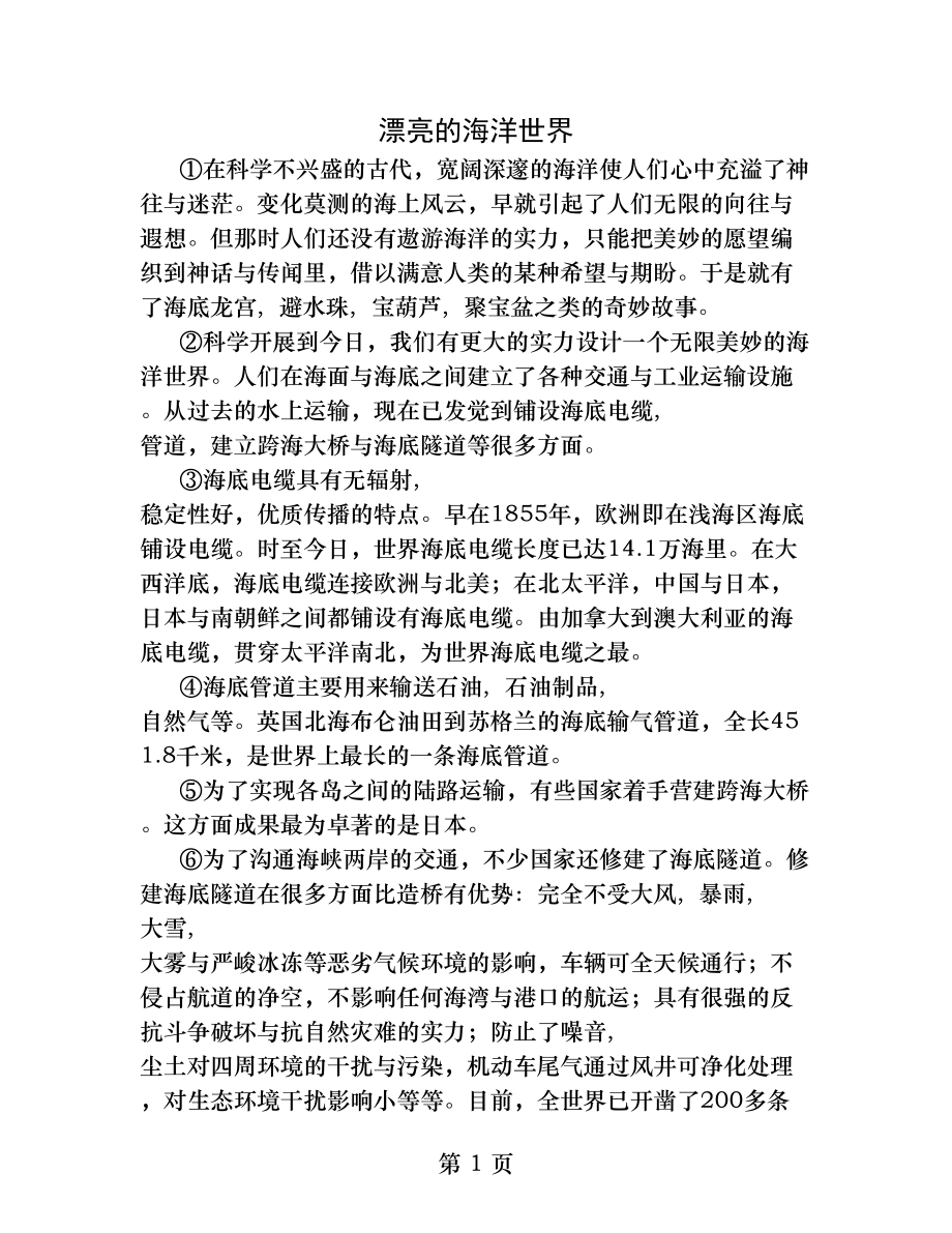 美丽的海洋世界阅读答案.docx_第1页