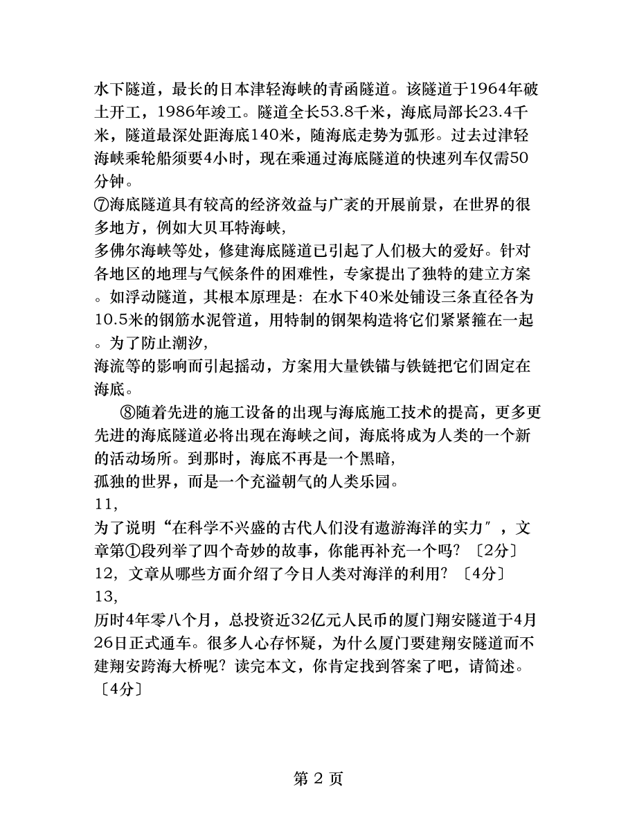 美丽的海洋世界阅读答案.docx_第2页