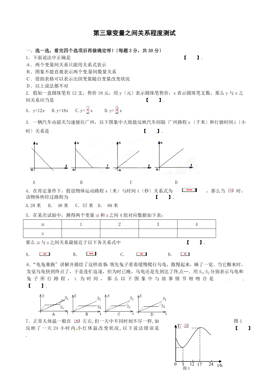 七年级下册数学第三章变量之间的关系测试题有答案.docx_第1页