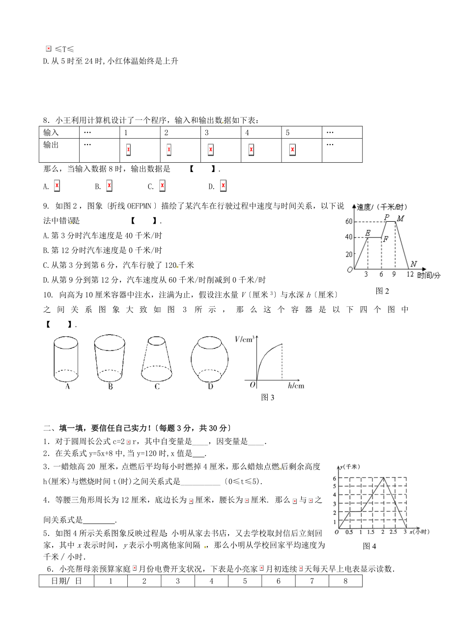 七年级下册数学第三章变量之间的关系测试题有答案.docx_第2页