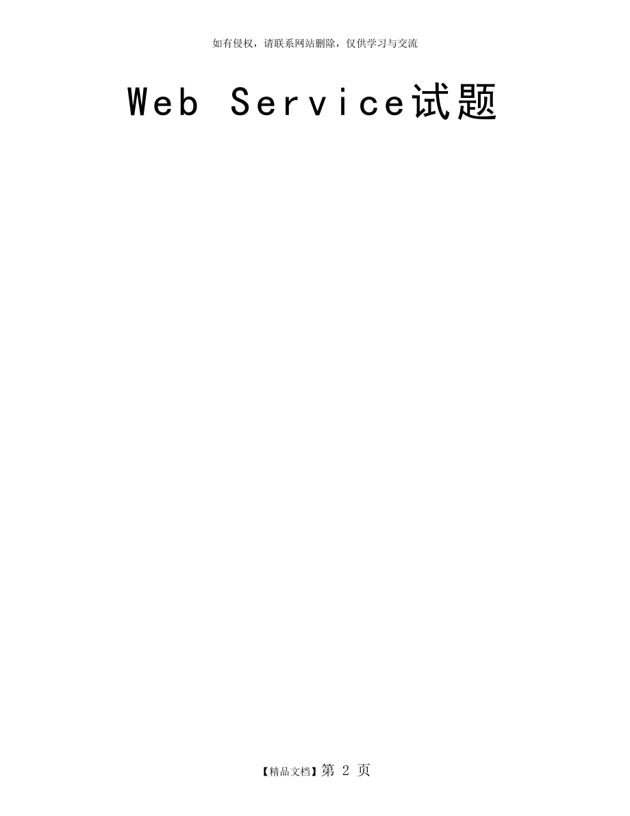 Web Service试题.doc_第2页