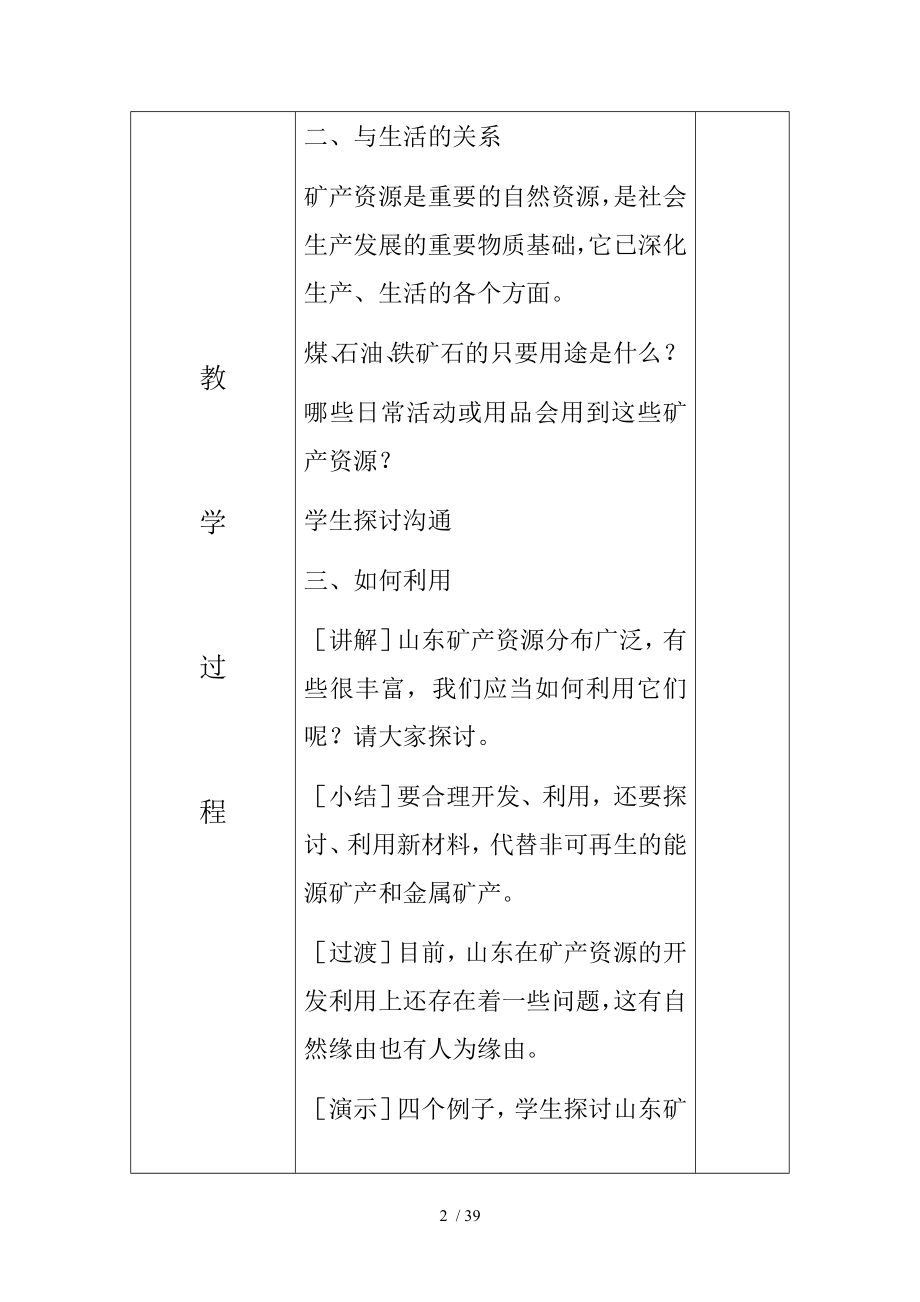 小学五年级环境教育全册教案.docx_第2页