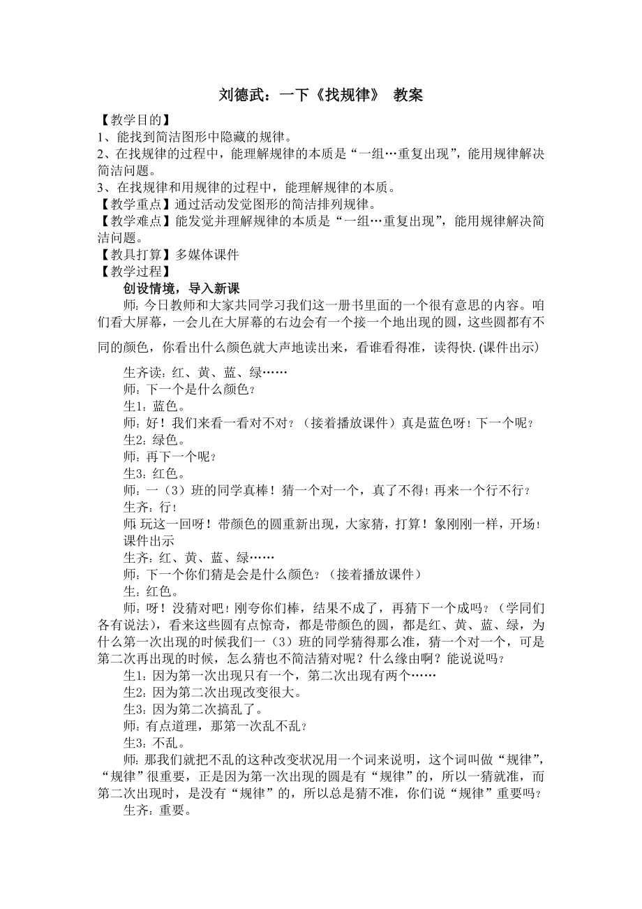 刘德武一下找规律 教案.docx_第1页