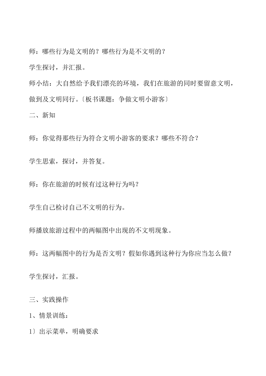 行规课教案)争做文明小游客.docx_第2页