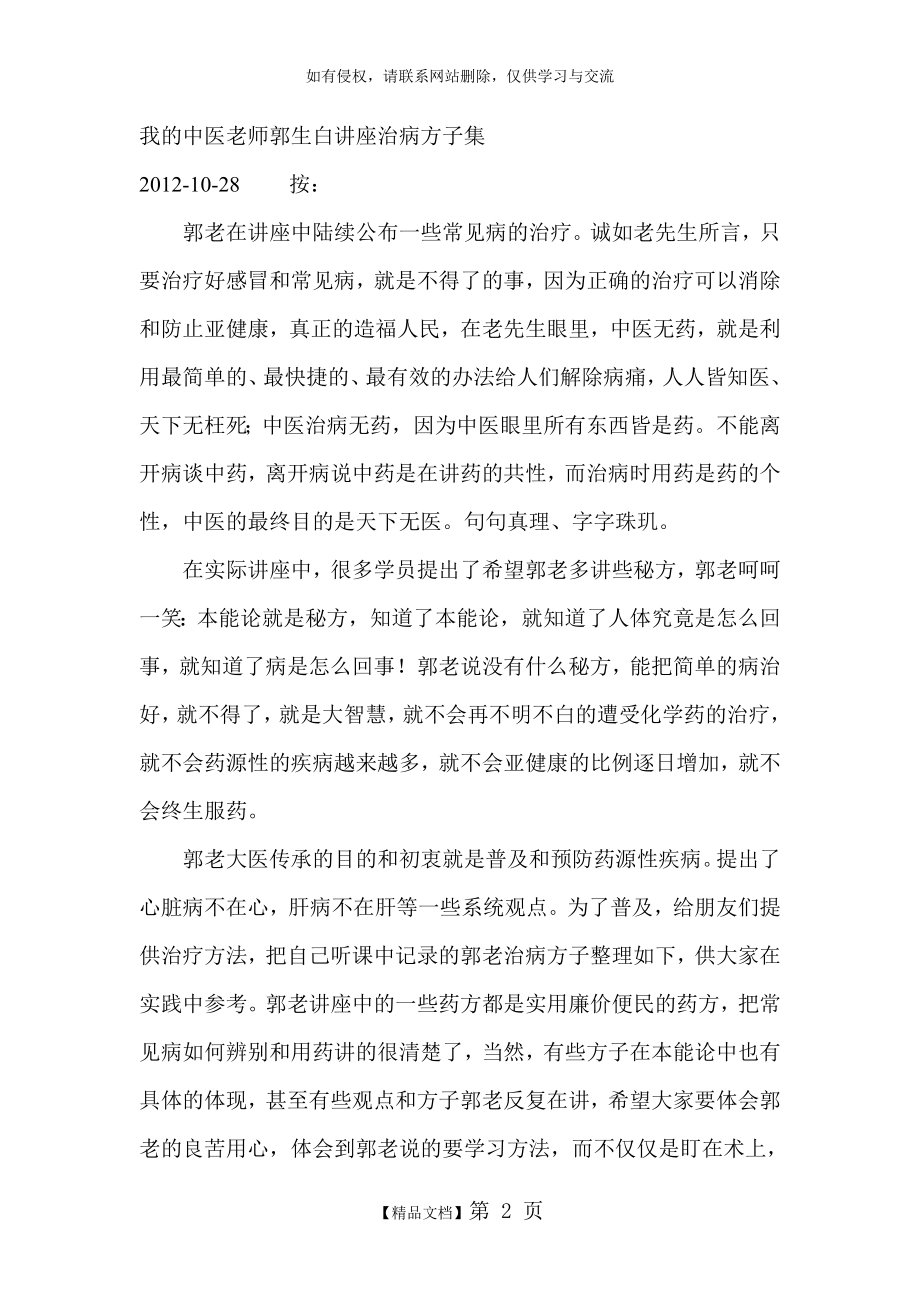 中医老师郭生白讲座治病方子集.doc_第2页