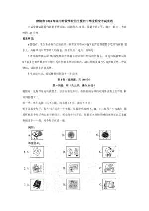 真题四川省绵阳市2018年中考英语试题word版.docx