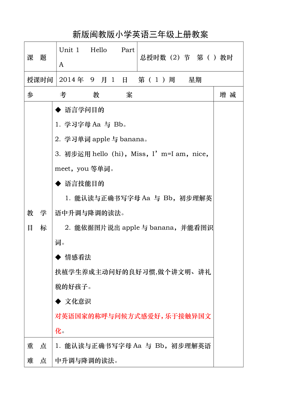 新闽教小学英语三年级上册教案表格式完整版.docx_第1页