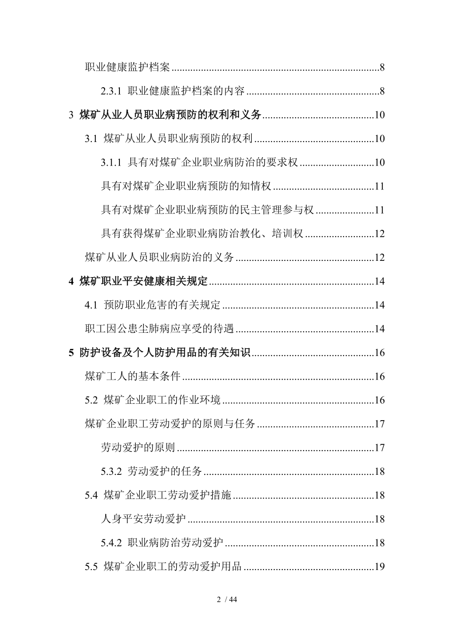 煤矿职业卫生知识培训教材.docx_第2页