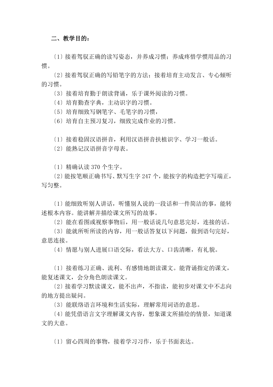 苏教版语文第六册三年级下册全册教案含教学计划和作文计划.docx_第2页