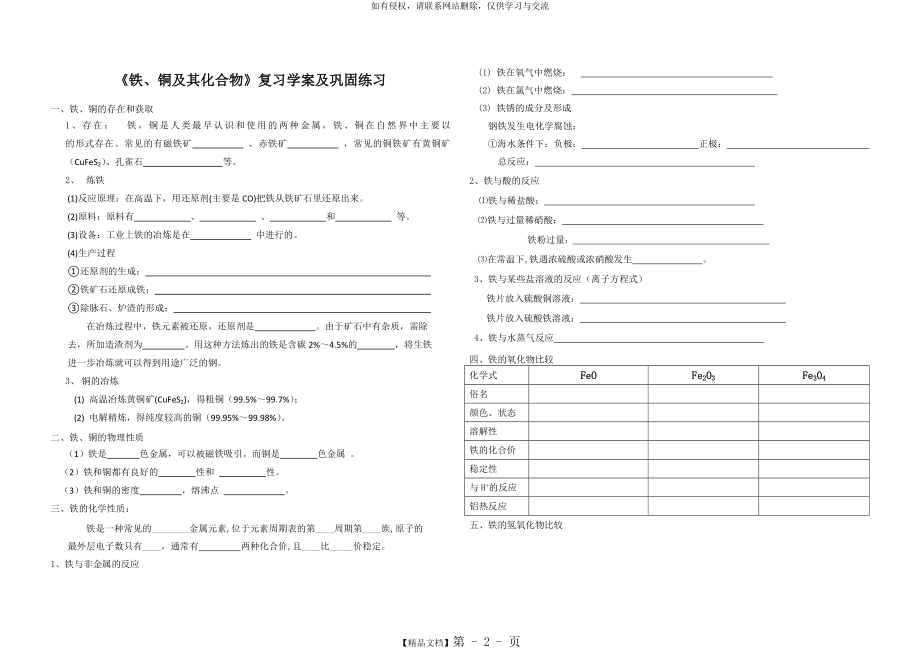 《铁及其化合物》复习学案.doc_第2页