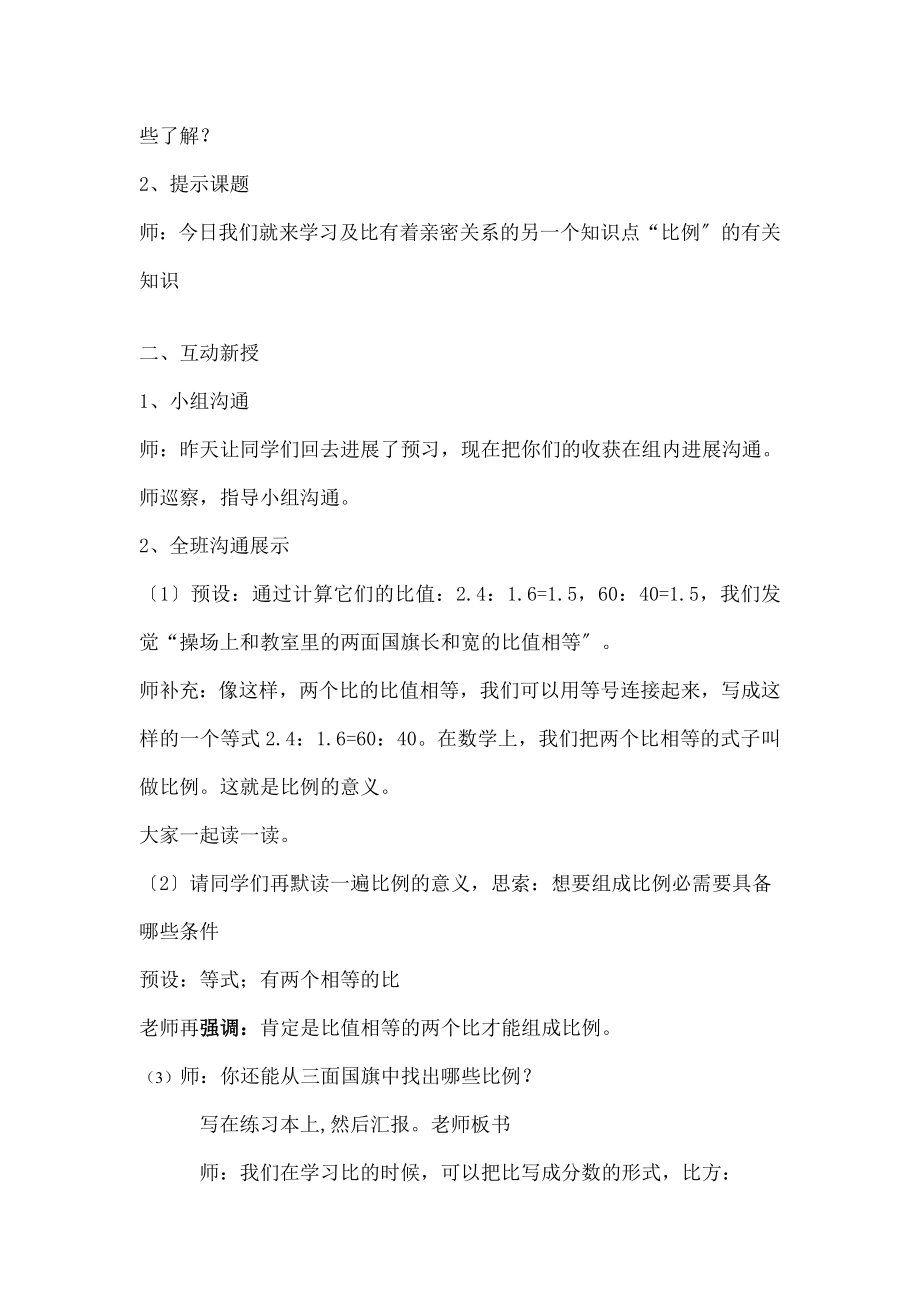 教版六年级下册《比例的意义》教学设计.docx_第2页