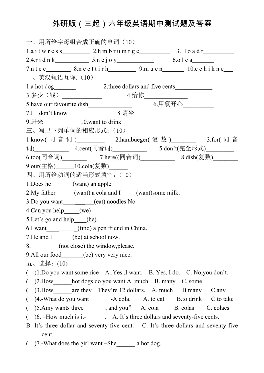 外研版三起六年级英语期中测试题及答案1.docx_第1页