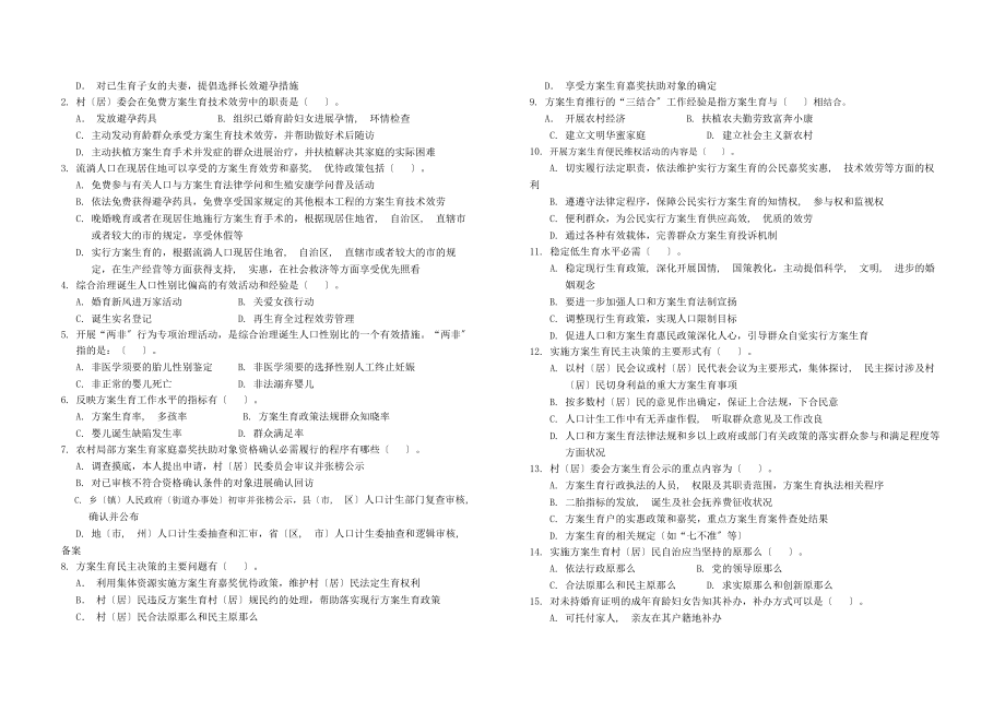 计生考试试卷及答案.docx_第2页