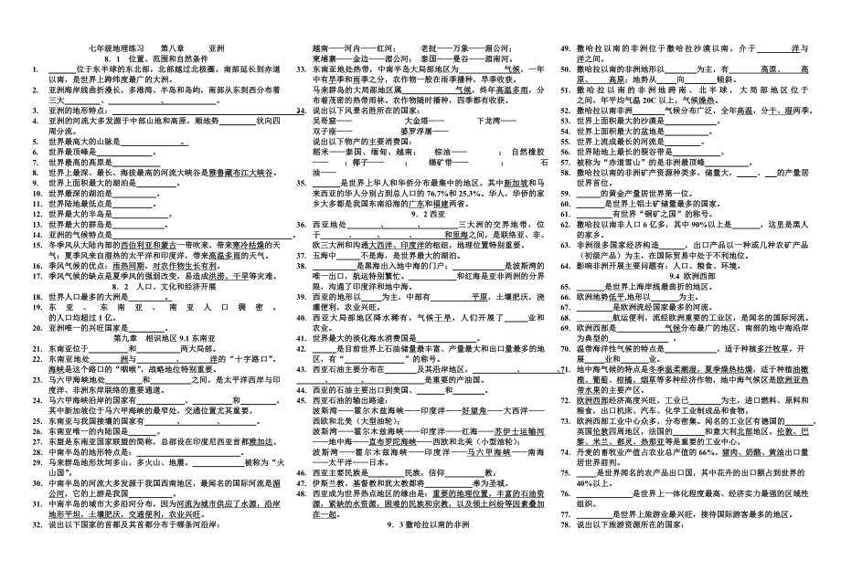 晋教版七年级下册地理知识点复习归纳1.docx_第1页