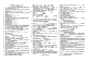 晋教版七年级下册地理知识点复习归纳1.docx