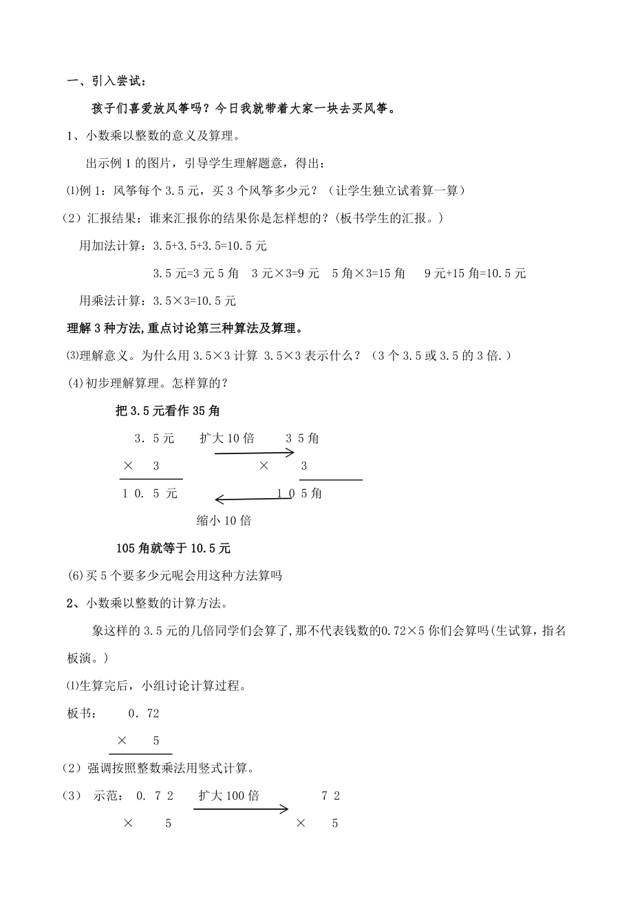 五年级数学上册全册教案(人教版).docx_第2页